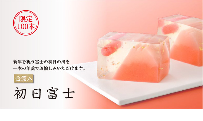 金箔入 初日富士。100本限定。