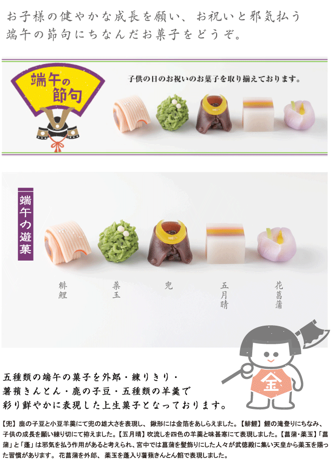 端午の遊菓 兜 菖蒲 緋鯉 五月晴 薬玉 富士菓匠 金多留満 端午の遊菓 兜 菖蒲 緋鯉 五月晴 薬玉 富士菓匠 金多留満