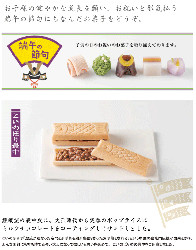 こいのぼり最中】3個入 富士菓匠 金多留満